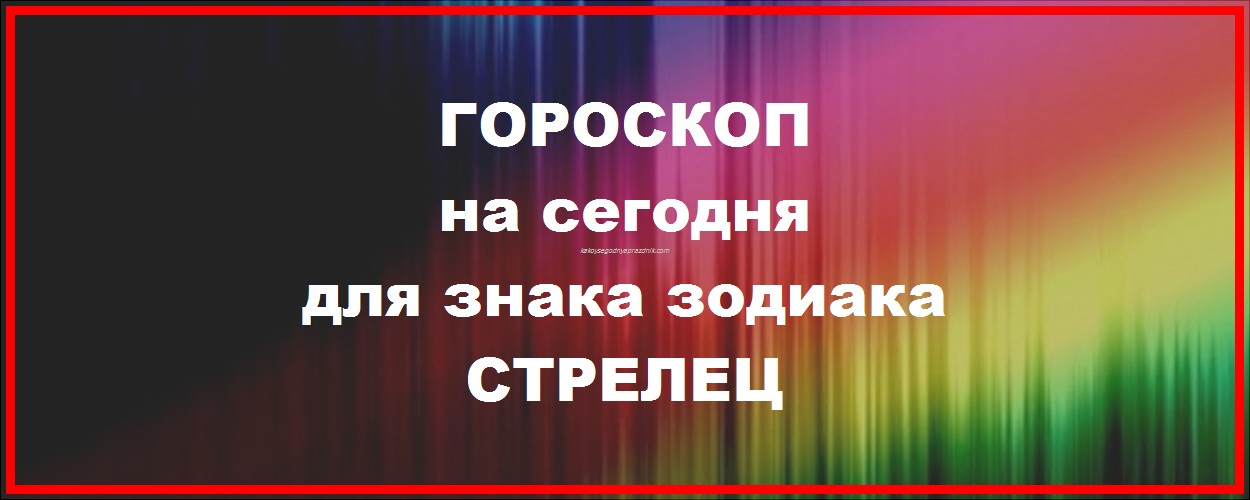 Эротический гороскоп на сегодня для всех знаков зодиака - Гороскопы pornase9.ru